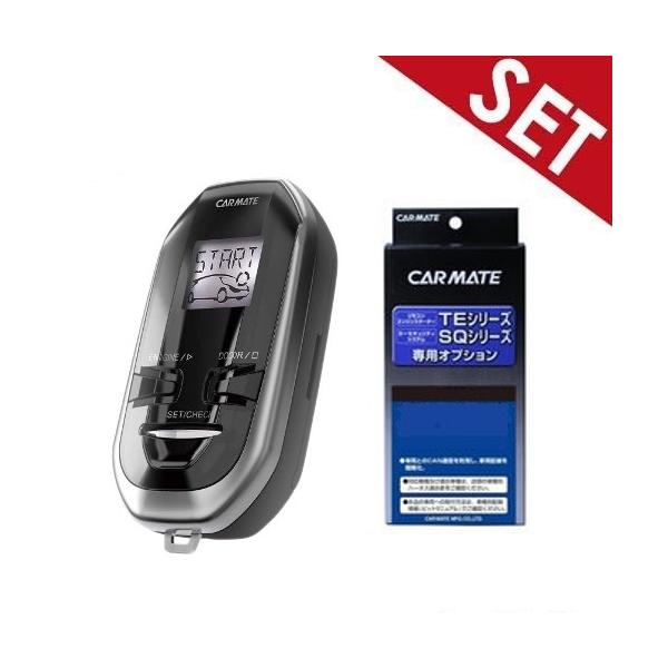 TE-X301SZ+XE51 ハーネスセット カーメイト スズキリモコンエンジン