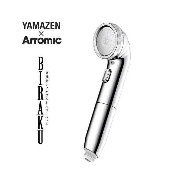 Arromic（アラミック） YA-NBS5 ナノバブルシャワー BIRAKU シャワー