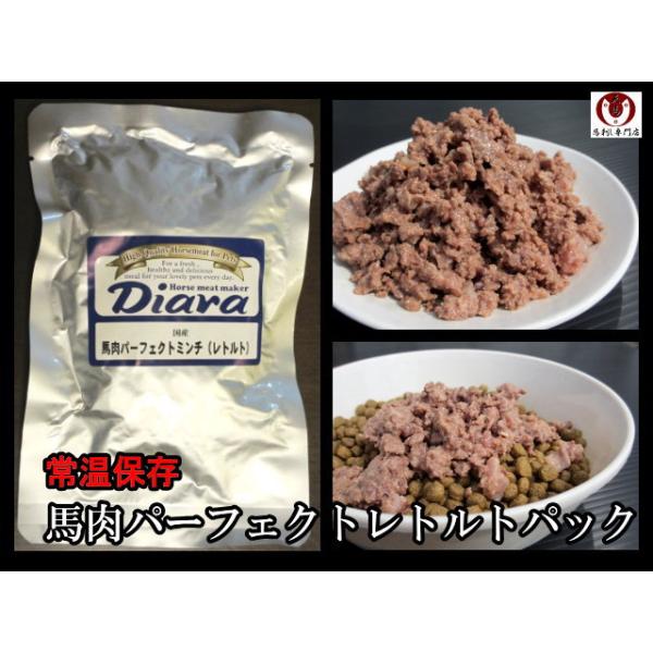 馬肉パーフェクト レトルトパック 200g　【ディアラ】／PET　常温対応