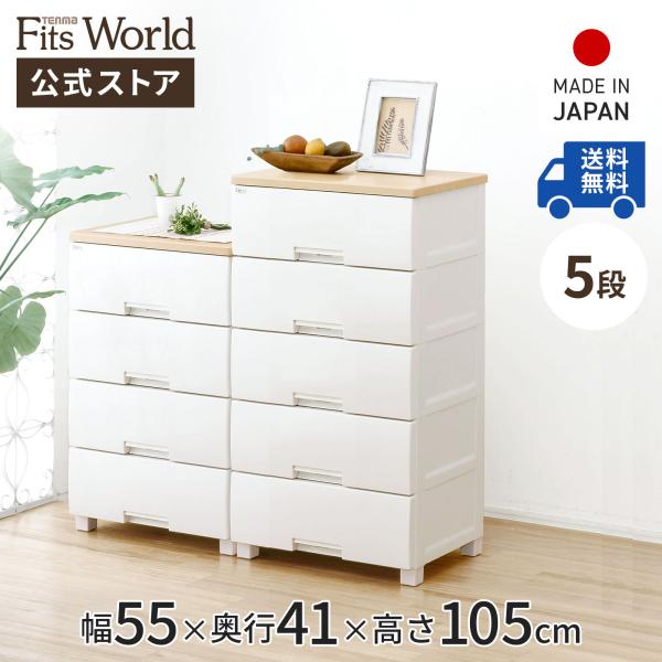 使いやすさと安心感を追及したチェストです。埃が入りにくい背・側面壁構造や引出しのロック仕様など、機能面も充実しています。カラー：【天板】メープル【本体】ホワイト最大外寸（約）：幅55×奥行41×高さ105cm有効内寸（約）：幅47.2×奥行...