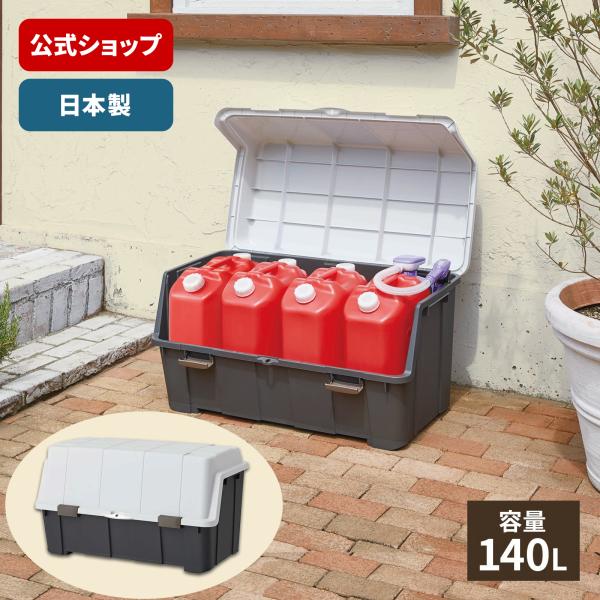 屋外収納 大きく開くコンテナー 140L チャコールグレー 天馬