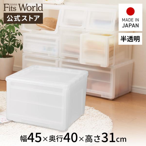 天馬 収納ケース 衣装ケース プロフィックス カバゾコ45深型 クリア