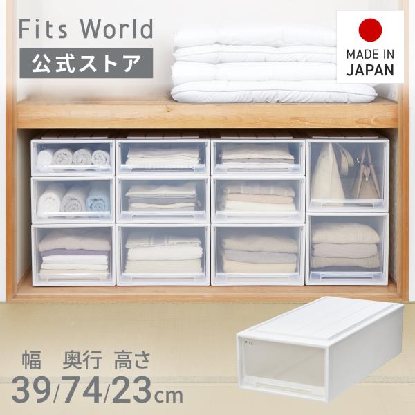 天馬 【5/25限定！15％OFFクーポン】収納ケース 衣装ケース フィッツ