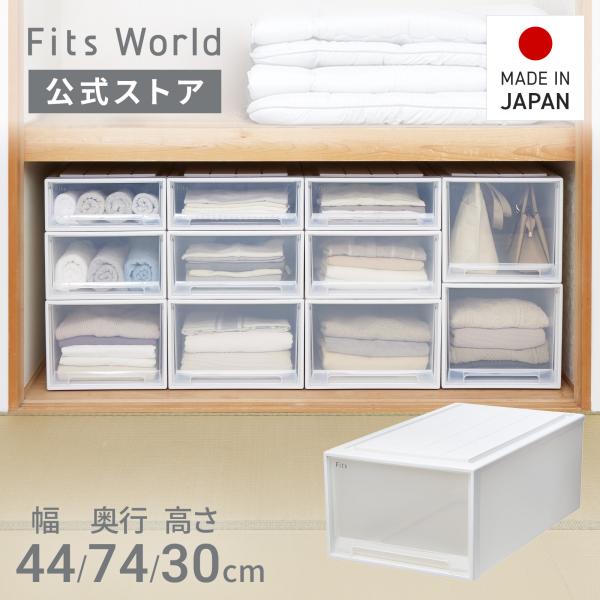 天馬 収納ケース 衣装ケース フィッツケース 74-44ML ホワイトクリア