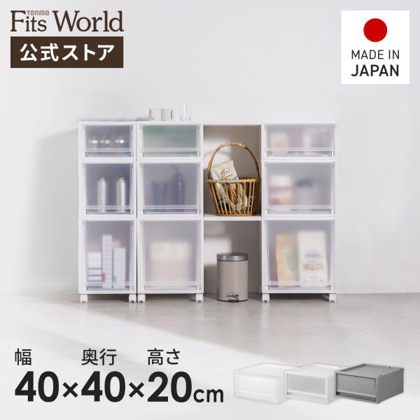 Fits 【8/31日0:00〜23:59 全品15％OFFクーポン】収納ケース