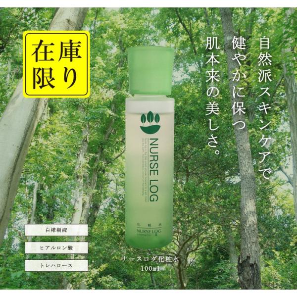 化粧水 白樺樹液配合 ナースログ化粧水 森のナース 100ml しっとり 1000円ぽっきり 訳あり ポイント消化 Th231 ハンドクリームのてんまん香粧薬房 通販 Yahoo ショッピング
