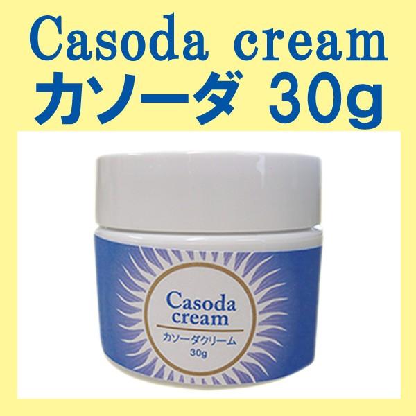 カソーダ Casoda クリーム30g 安心の日本製 お肌のケアに ナチュラル オーガニック スキンケア ピンポイントケア ひまし油 重曹