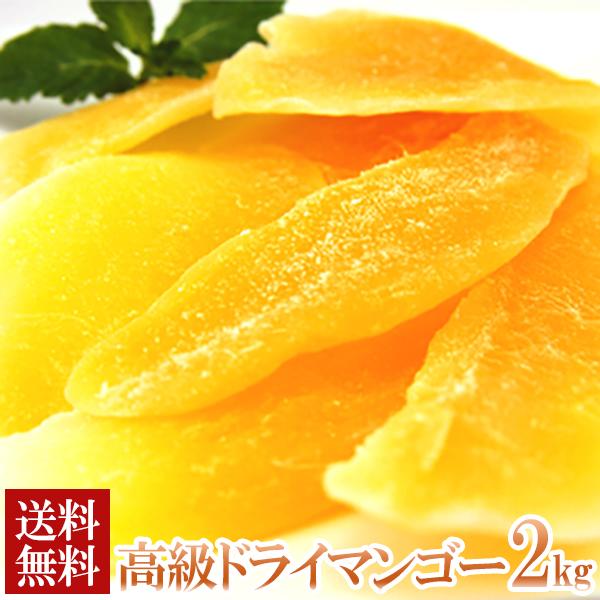 ドライマンゴー 1kg×2 マンゴー ドライフルーツ タイ産 乾燥フルーツ 爆買