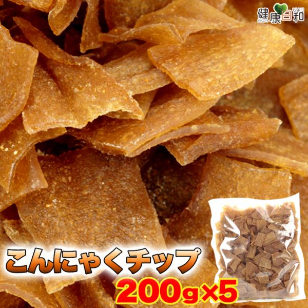 ■商品名：こんにゃくチップ■名称：乾燥味付けこんにゃく■原材料名：中ザラ糖（国内製造）、醤油（小麦・大豆を含む）、こんにゃく粉（国産）、唐辛子/調味料（アミノ酸等）、水酸化Ca■固形量：200g×5■賞味期限：常温180日（約60日〜180...