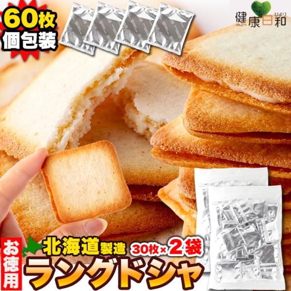 ホワイトチョコ ラングドシャ 30枚×2 個包装 おやつ お菓子 焼き菓子