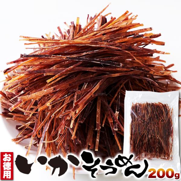 ■商品名：いかそうめん ■名称：魚介乾製品■原材料名：いか加工品（いか、砂糖、食塩）（中国製造）/ソルビトール、調味料（アミノ酸等）、（一部にいかを含む）■内容量：200g ■賞味期限：製造日より常温150日（約30日〜150日弱賞味期限が...
