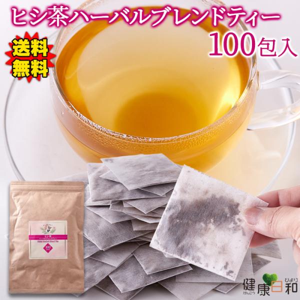 送料無料ポスト投函N ヒシ茶ハーバルブレンドティー 100包 爆買