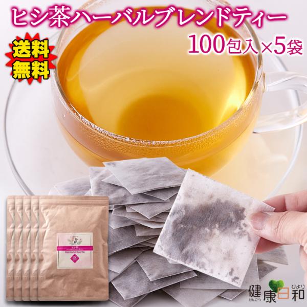 ヒシ茶ハーバルブレンドティー 100包×5 ヒシ茶 黒大豆 ハト麦 爆買