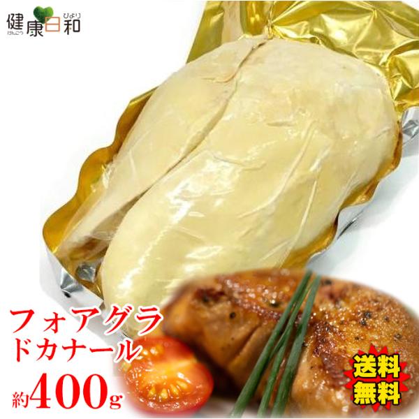 ■原材料名：フォアグラ（鴨の白肝）■原産地：ハンガリー■加工地：ハンガリー■内容量：約400g（約400g〜500g）（真空パック）■賞味期限：製造日より冷凍で2年間(約8ヶ月〜2年弱賞味期限が残ったものでのお届けとなります)■保存方法：要...