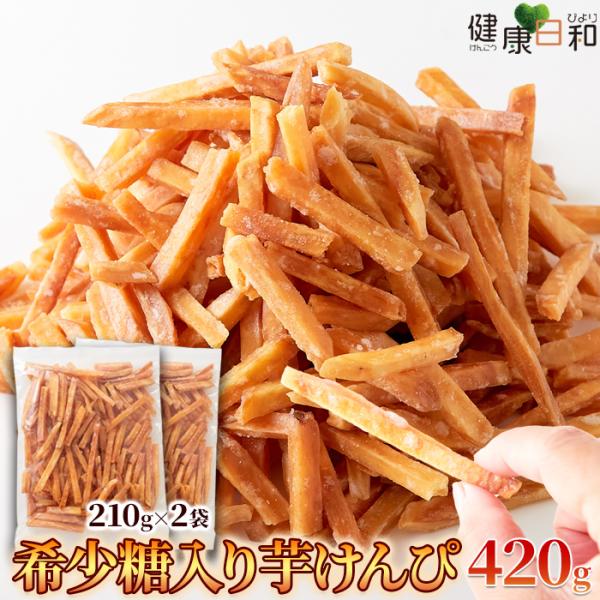 [Release date: October 7, 2022]■品名：希少糖芋けんぴ■名称：油菓子■原材料名：さつま芋（国内産）、植物性油脂、砂糖、希少糖含有シロップ■内容量：420g(210g×2袋)■賞味期限：製造より120日(約40日...