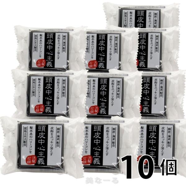 菊星　頭皮中心主義　洗髪石鹸　10個　1個30ｇ