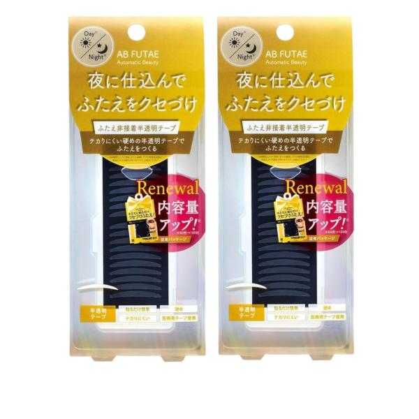 アイプチ　二重非接着半透明テープ　シングルアイテープ　オートマティックビューティ ReAB-02  2個セット