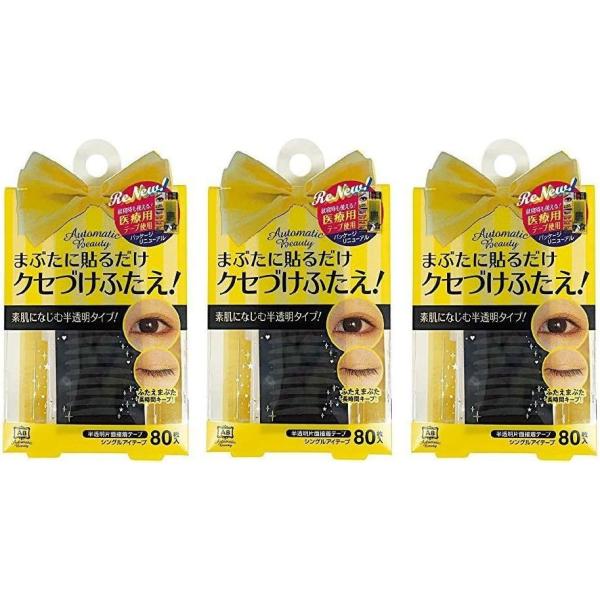 その目元、常習犯！しっかりクセづけタイプ・素肌になじむ半透明タイプ・失敗しても貼りなおせる・二重まぶた長時間キープ【内容量】 80枚 ×3個セット【付属品】 ケース、スティック【本体材料】 医療用テープ（ポリエチレン