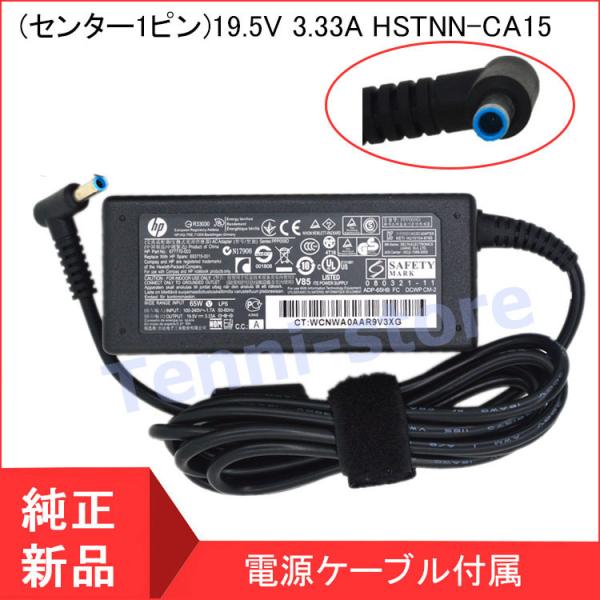 HP Pavilion 15 シリーズ、ENVY 14 シリーズ用 ACアダプター (センター1ピン)19.5V 3.33A HSTNN-CA15 613149-001 EliteBook 830 G3 G4 G5 G6 430G3 65W :333ahp-613149-001:てんいストア - 通販 - Yahoo!ショッピング HP Pavilion 15 シリーズ、ENVY 14 シリーズ用 ACアダプター (センター1ピン)19.5V 3.33A HSTNN-CA15 613149-001 EliteBook 830 G3 G4 G5 G6 430G3 65W :333ahp-613149-001:てんいストア - 通販 - Yahoo!ショッピング