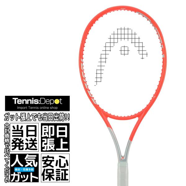 大幅値下げ！¥14500 →¥9900！硬式テニスラケット　HEAD  ラジカル プロ　graphene360 HEAD（ヘッド） 『即日出荷』ヘッド テニス 硬式テニスラケット