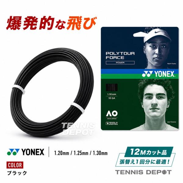 YONEX（ヨネックス） 【12Mカット品】ヨネックス ポリツアー フォース 