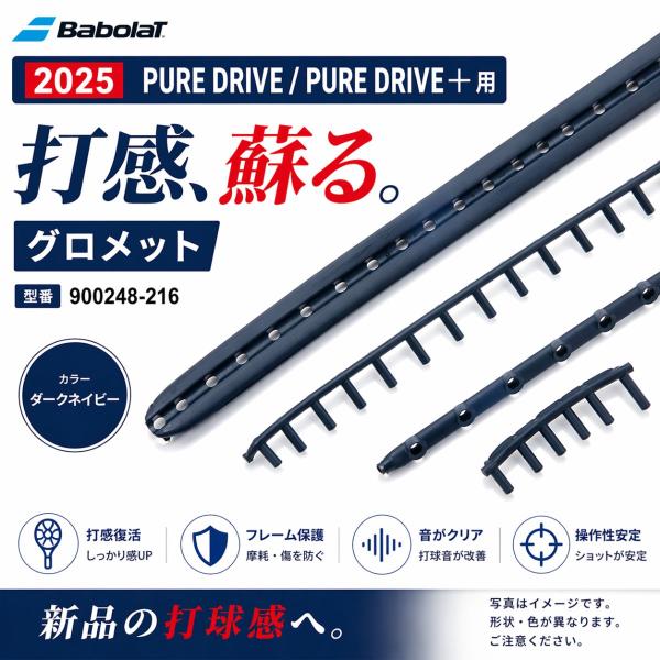 Babolat（バボラ） Babolat PURE DRIVE 2025 PURE DRIVE＋ グロメット