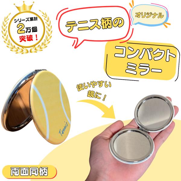 サークルコンパクトミラー オリジナルテニスボール型 Tn0064 テニスグッズ グラシアス 通販 Yahoo ショッピング