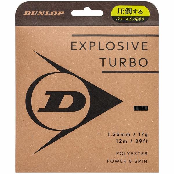 ダンロップ（DUNLOP）ストリング エクスプロッシブ・ターボ（EXPLOSIVE TURBO）120/125 DSTA11041