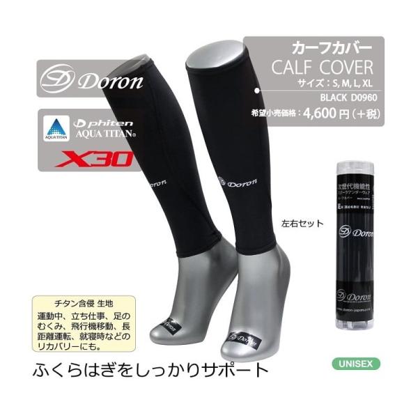 Phiten（ファイテン） ドロン(Doron) スポーツアンダーウェア カーフ