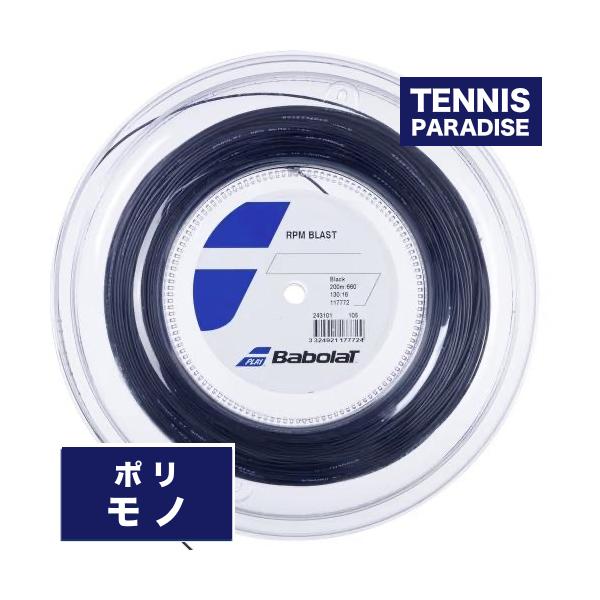 Babolat バボラ テニスガット ポリ RPM ブラスト 120・125・130 / RPM BLAST 120・125・130  (243101) ブラック 200mロール