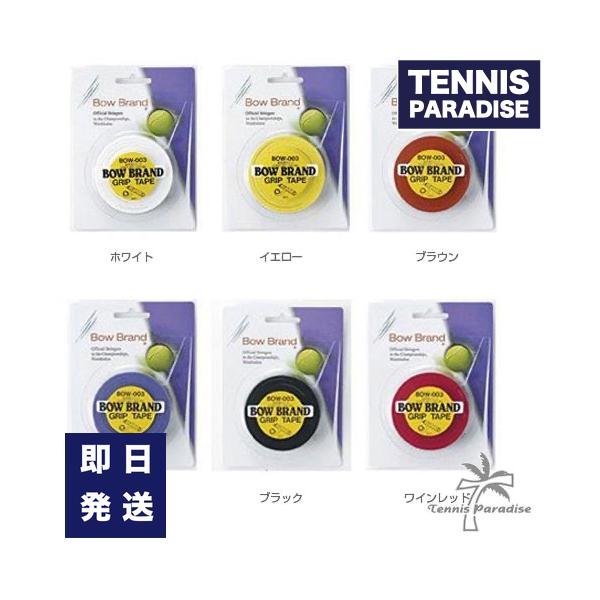 BOW BRAND/ボウブランド プログリップ(3本巻) :acbbbow003:テニスパラダイス !店 通販  