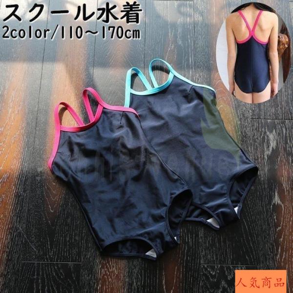 キッズファッション 女の子 スクール水着ワンピース ベビー キッズの人気商品 通販 価格比較 価格 Com