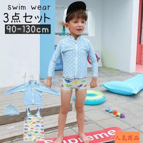 水泳用品 3点セット 水着 男の子の人気商品 通販 価格比較 価格 Com