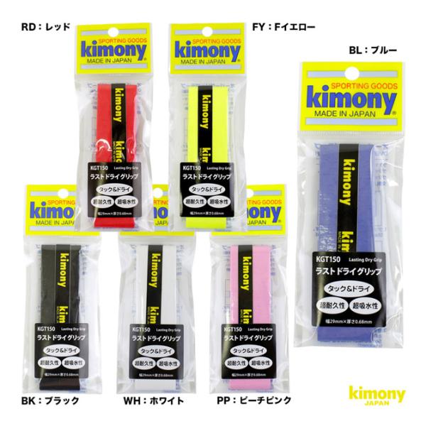 高級感 kimony キモニー KGT131 ハイソフト グリップテープ 3本