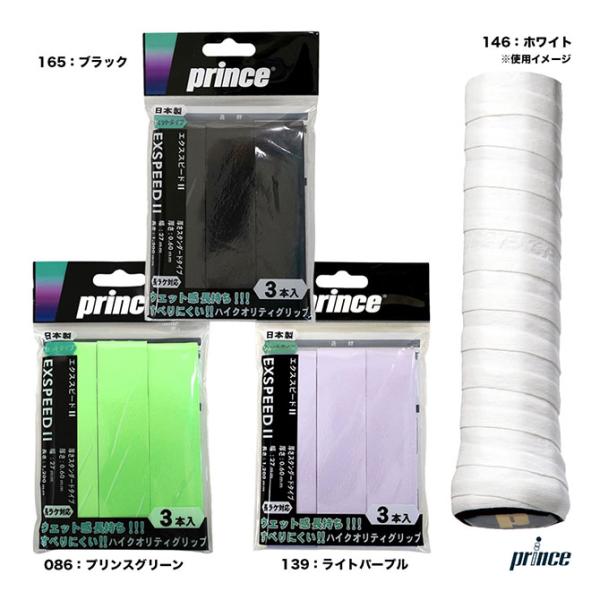 Prince（プリンス） オーバーグリップ エクススピードII （3本入
