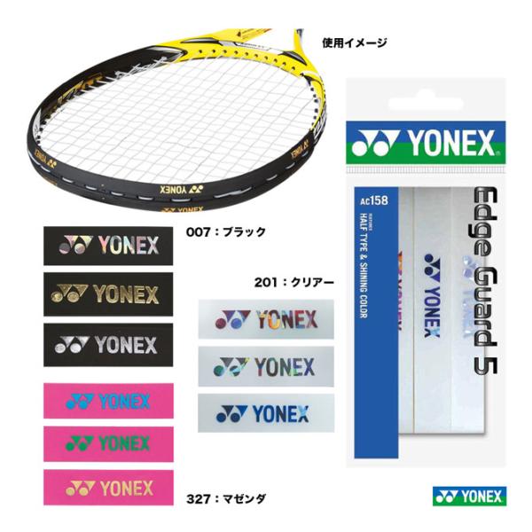 ヨネックス YONEX アクセサリー エッジガード5（ラケット3本分） AC158 :yox-acr-ac158:テニスジャパン!店  通販 
