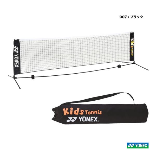[ヨネックス テニスコート用品]ポータブルキッズネット テニス用 収納ケース付 AC344 子供用 キッズ ジュニア tennisjapan_yox-ce-ac344