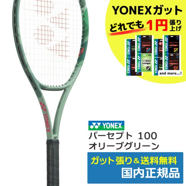 YONEX（ヨネックス） パーセプト100 (268)オリーブグリーン / 01PE100