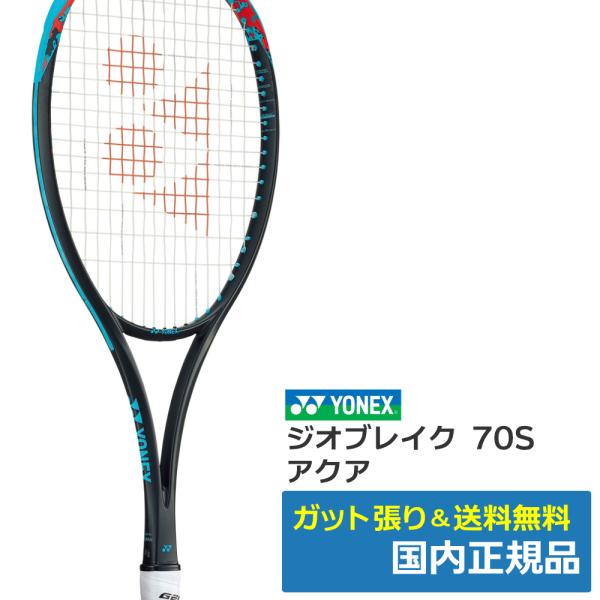 YONEX（ヨネックス） ジオブレイク70S アクア(301) / 02GB70S-301