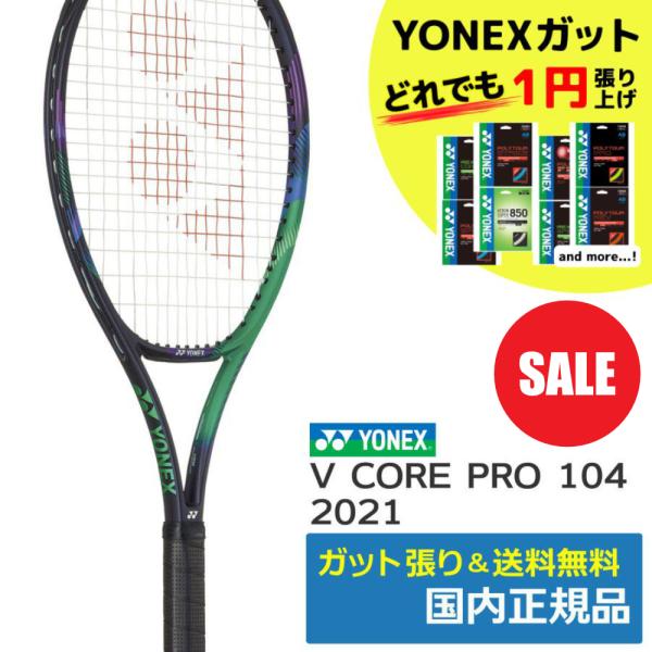 YONEX（ヨネックス） Vコアプロ104 (137)グリーンパープル / 03VP104