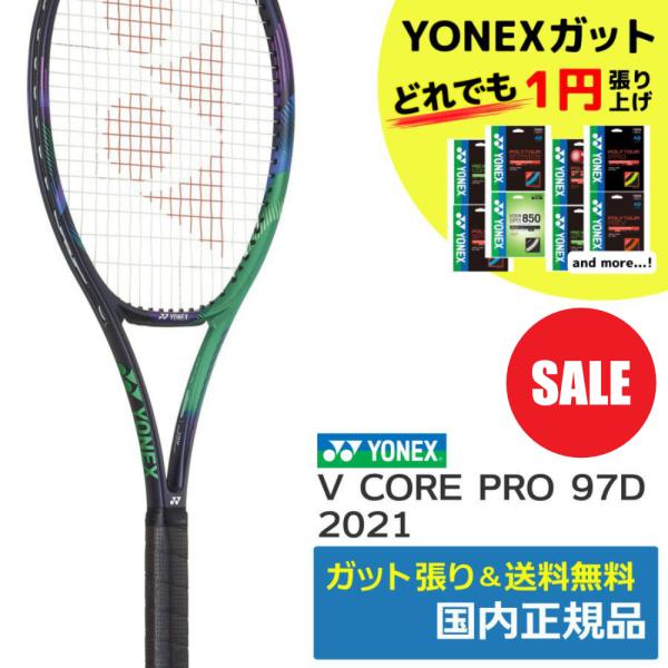 YONEX（ヨネックス） Vコアプロ97D (137)グリーンパープル / 03VP97D