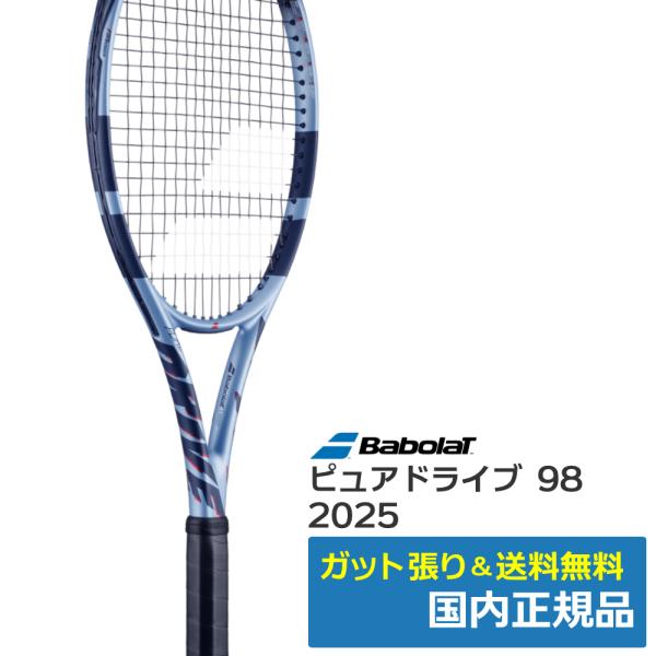 バボラ(Babolat)ピュアドライブ98(2025年) / バボラ 101551 / 国内正規品