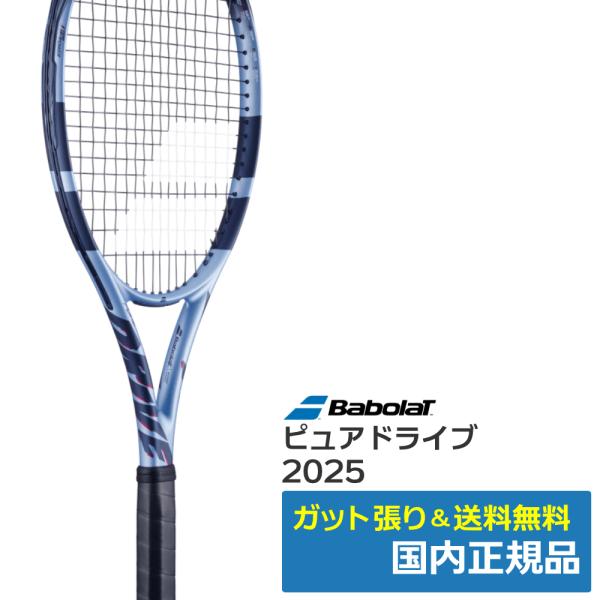Babolat（バボラ） ピュアドライブ(2025年) / バボラ 101552 / 国内