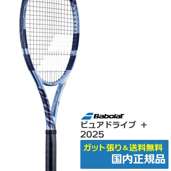 Babolat（バボラ） ピュアドライブ＋(2025年) / バボラ 101553 / 国内