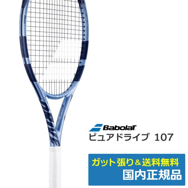 BABOLAT　バボラピュアドライブチーム2025 tennistopia_101557