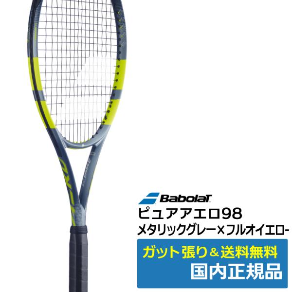Babolat ピュアアエロvs 98 G3 Babolat（バボラ） ピュアアエロ 98 (2026年) メタリックグレー×フルオ