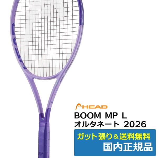 ヘッド(HEAD)BOOM MP L オルタネート 2026 / 232416 / 国内正規品