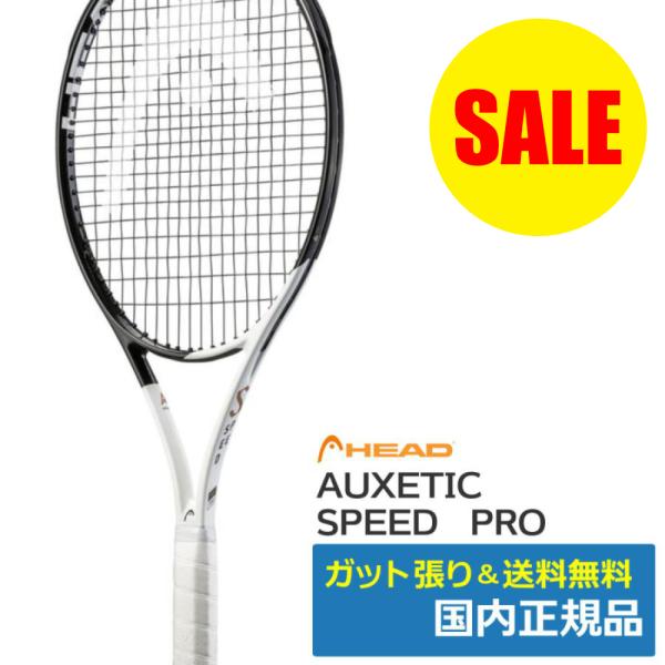 HEAD SPEED ヘッド　スピード HEAD ヘッド(HEAD)AUXETIC スピードPRO / 233602 国内正規品