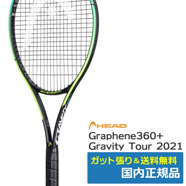 超大特価 ヘッド HEAD 硬式テニスラケットグラフィン360+グラビティ