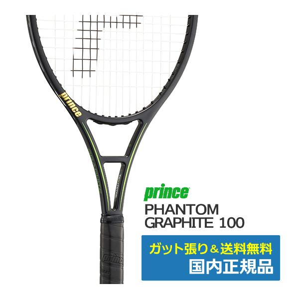 Prince（プリンス） ファントム グラファイト 100 / 国内正規品
